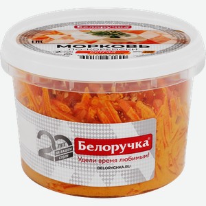 Морковь БЕЛОРУЧКА По-корейски острая с майонезом, 200г