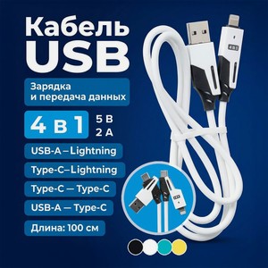 Кабель USB, FLARX, 4 в 1, в ассортименте