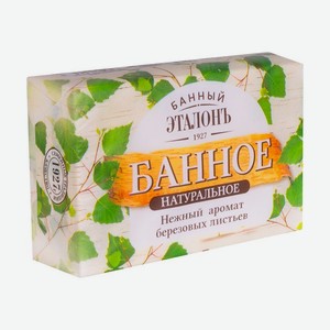 Мыло банное, Банный Эталонъ, 150 г, в ассортименте