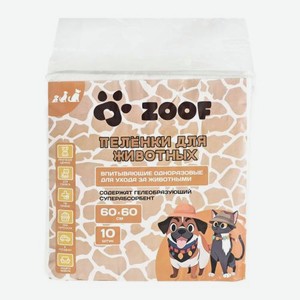 Пелёнки для животных 60*60 Zoof 10шт