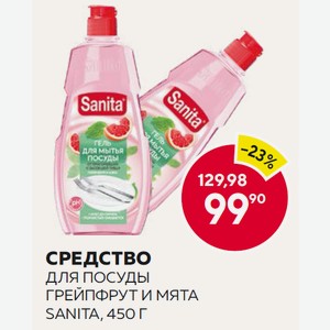 Средство Для Посуды Грейпфрут И Мята Sanita, 450 Г