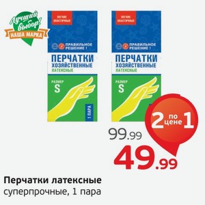 Перчатки латексные, суперпрочные, 1 пара