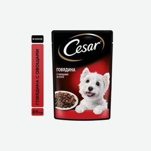 Корм влажный для собак Cesar говядина с овощами 85 г