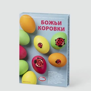 Набор для украшения пасхальных яиц «Домашняя кухня» Божьи коровки, 24 г