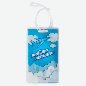 Бирка багажная № 1