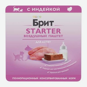 Влажный корм для котят паштет с индейкой Brit Starter 100г