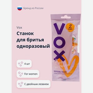 VOX Станок для бритья одноразовый FOR WOMEN 2 лезвия, 4 шт