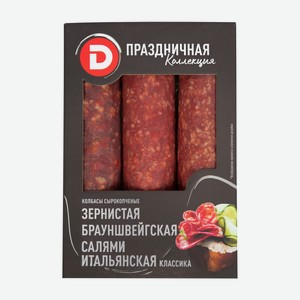 Набор с/к колбас Брауншвейгская п/с Зернистая п/с Салями Ита