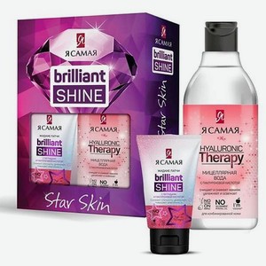 Подарочный набор Brilliant Shine STAR SKIN Мицеллярная вода + жидкие патчи в тубе