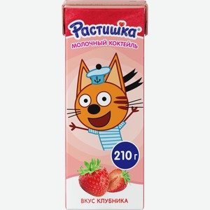 Молочный коктейль Растишка детский со вкусом клубники 2% 210мл