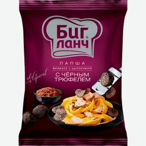 Лапша БИГ ЛАНЧ Цыпленок фрикасе с черным трюфелем, 75г