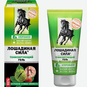 Гель для ног ЛОШАДИНАЯ СИЛА тонизирующий с конским каштаном и экстрактом пиявки, 125мл