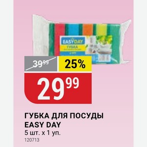 ГУБКА ДЛЯ ПОСУДЫ EASY DAY 5 шт. х 1 уп.