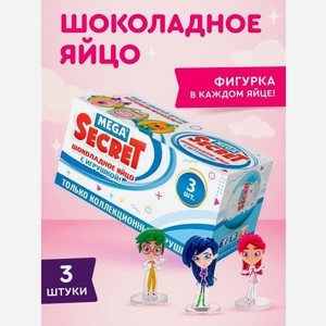 Шоколадное яйцо с игрушкой Сладкая сказка Mega Secret «Фееринки» 3шт х 20г