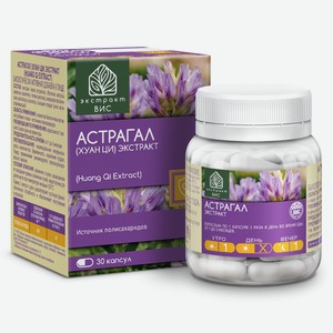 БАД Экстракт-ВИС Астрагал капсулы массой 0,73г №30