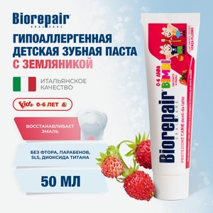 Зубная паста Biorepair Экстракт Земляники