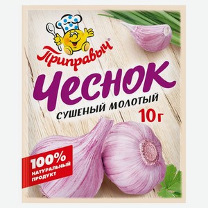 Чеснок сушеный молотый Приправыч 10 г