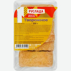 Печенье Руслада сдобное творожное 200 г