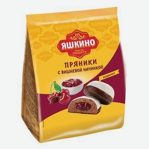 Пряники Яшкино С вишневой начинкой 350г