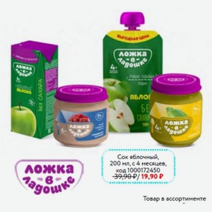 Сок яблочный,  Ложка в ладошке  200 мл, с 4 месяцев