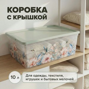 Коробка с крышкой, 10 л, в ассортименте