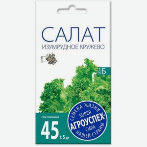 Семена Рости Салат Изумрудное кружево 5г