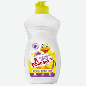 Гель д/мытья детской посуды Я Родился 450г