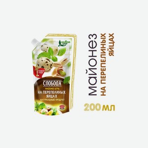 Майонез Слобода на переп.яйцах 67% 200 мл