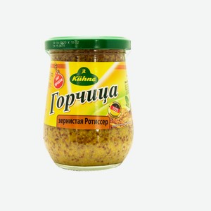 Горчица Kuhne Mustard grain Зернистая Ротиссер 250 мл
