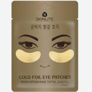 Патчи Elskin фольгированные золотые 14г