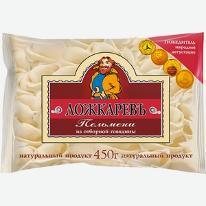Пельмени Ложкаревъ из отборной говядины, 450г
