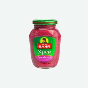 Хрен Дядя Ваня столовый со свеклой с/б 140 г