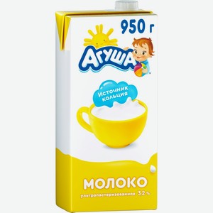 Молоко АГУША у/паст. питьевое д/питания детей старше 3-х лет 3,2% без змж, Россия, 950 г