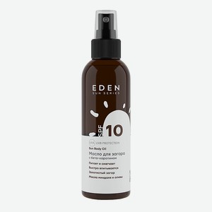 EDEN SUN SERIES Масло для загара с бета-каротином SPF 10, 150 мл