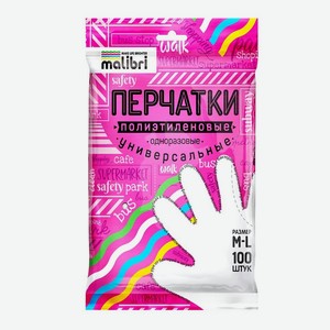 MALIBRI Перчатки полиэтиленовые Универсальные, 100 шт.