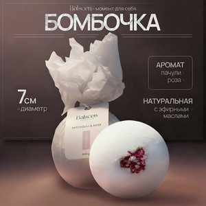 BALSCEN Бомбочка для ванны Пачули и Роза, бурлящий шар, большая бомбочка, пачули и роза