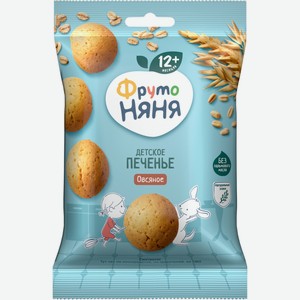 Детское питание печенье ФРУТОНЯНЯ овсяное обог. пищ. волок/вит. д/пит. дет ран. возр. с 12 мес, Россия, 50 г