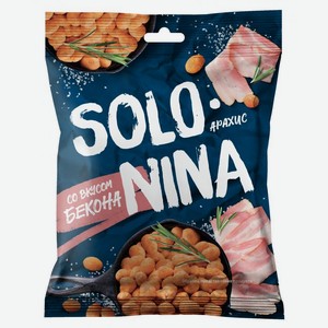 Арахис Solo Nina Бекон 70г