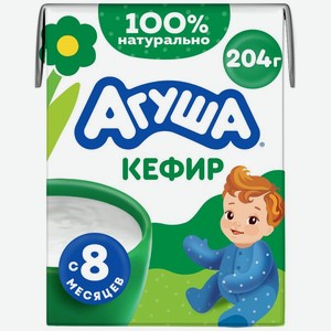 Кефир детский Агуша с 8 мес. 3.2% БЗМЖ, 200мл, 200 мл