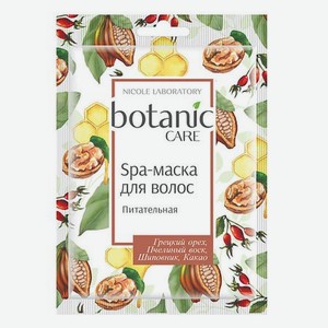 Botanic Care Spa-маска для волос питательная