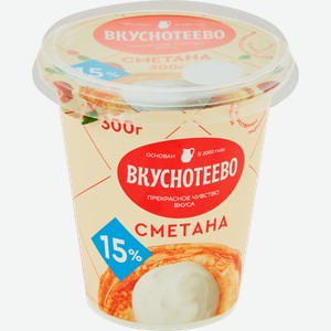 Сметана ВКУСНОТЕЕВО 15%, без змж, 300г