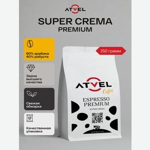 Кофе в зернах Atvel Super Crema Coffee 250 AC41SC-2