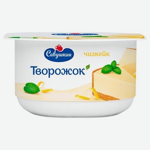 Творожок Савушкин чизкейк 3.5% БЗМЖ 120 г