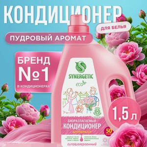 SYNERGETIC Кондиционер-ополаскиватель для белья  Аромамагия  50 стирок, 1500 мл