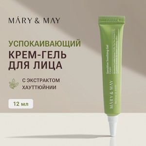 MARY&MAY Крем - гель для лица успокаивающий, 12 г