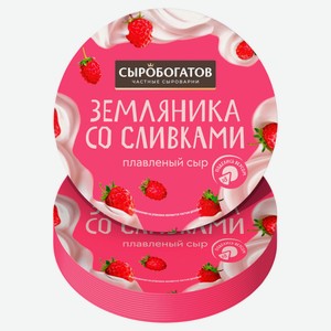 Сыр десертный плавленый «Сыробогатов» земляника со сливками треугольники 30% БЗМЖ, 130 г