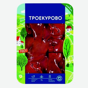 Печень цыпленка бройлера Троекурово охл 500г
