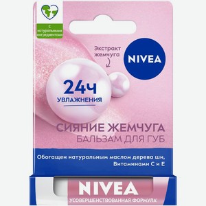 Бальзам Nivea Сияние Жемчуга для губ 4,8г, 5 мл