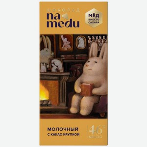 Шоколад Namedu на мёду молочный с какао-крупкой, 70г, 70 г