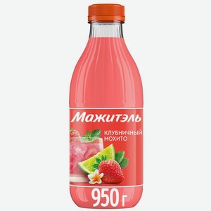 Коктейль сывороточный Мажитэль Клубничный мохито с соком БЗМЖ 950г, 950 г